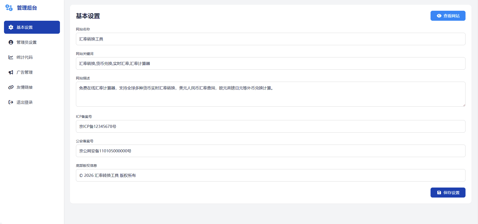 汇率在线查询源码,无限链接,带广告,蜘蛛池随机链接功能,养站神器,汇率在线查询源码,无限链接,带广告,蜘蛛池随机链接功能,养站神器,汇率在线查询源码,养站神器,第4张