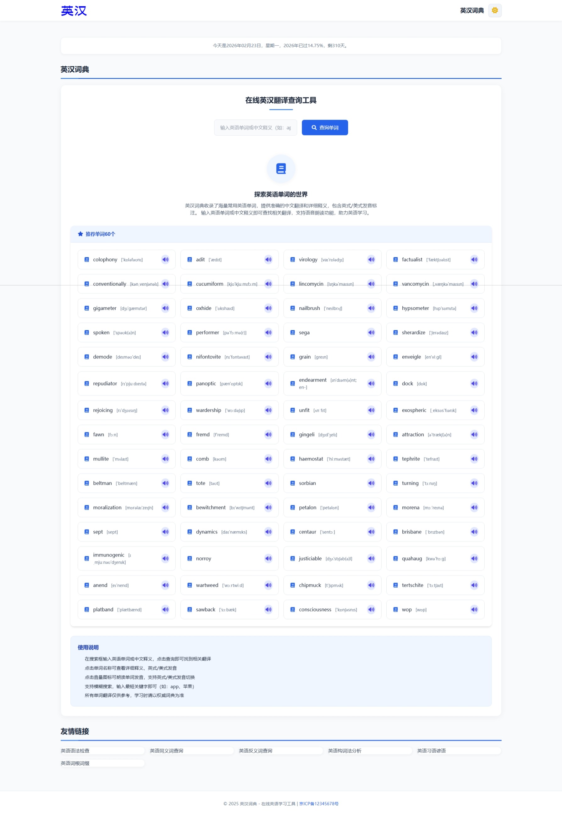 英汉词典大全,10w+数据,带广告,蜘蛛池随机链接功能,养站必备,英汉词典大全,10w+数据,带广告,蜘蛛池随机链接功能,养站必备,蜘蛛池链接,养站必备,第1张