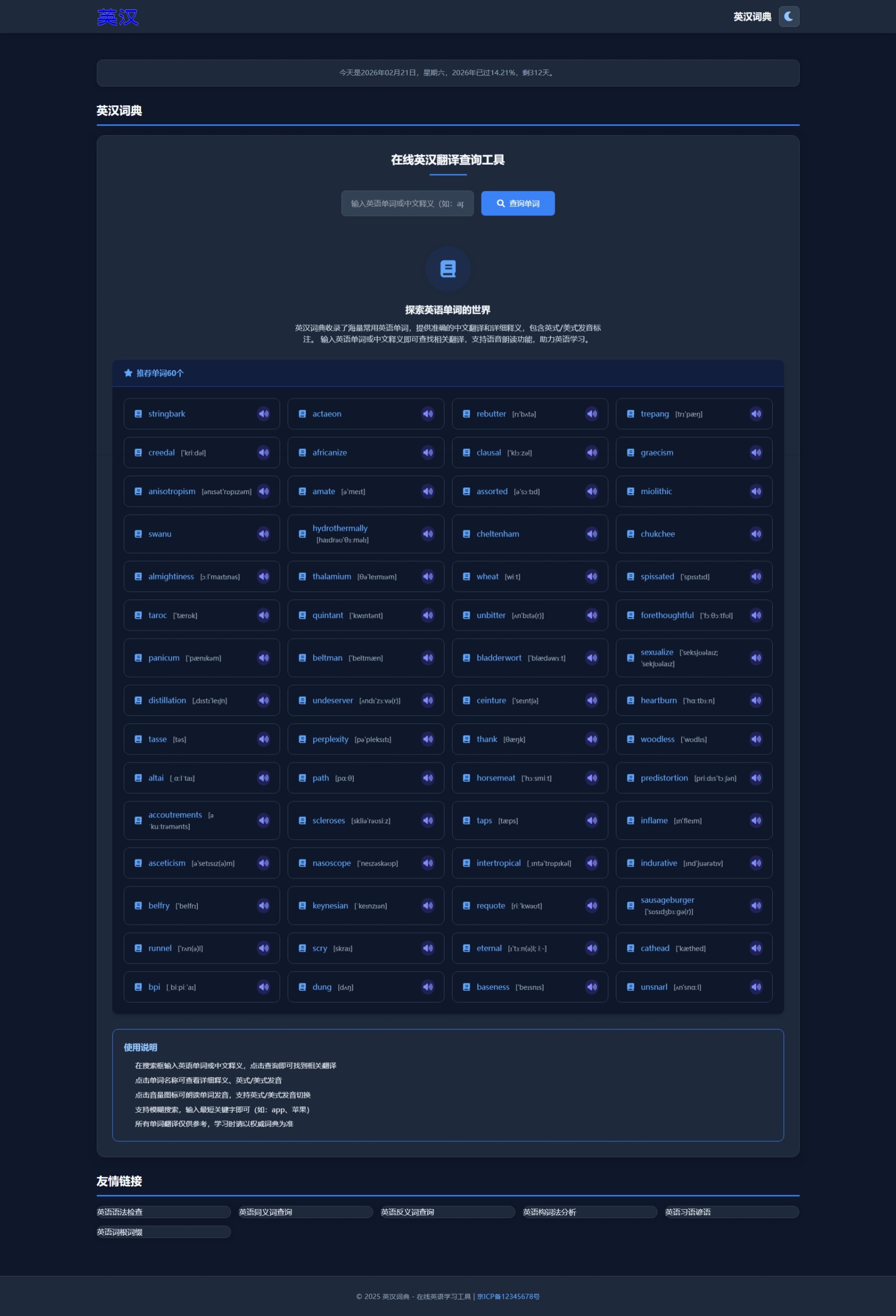 英汉词典大全,10w+数据,带广告,蜘蛛池随机链接功能,养站必备,英汉词典大全,10w+数据,带广告,蜘蛛池随机链接功能,养站必备,蜘蛛池链接,养站必备,第2张