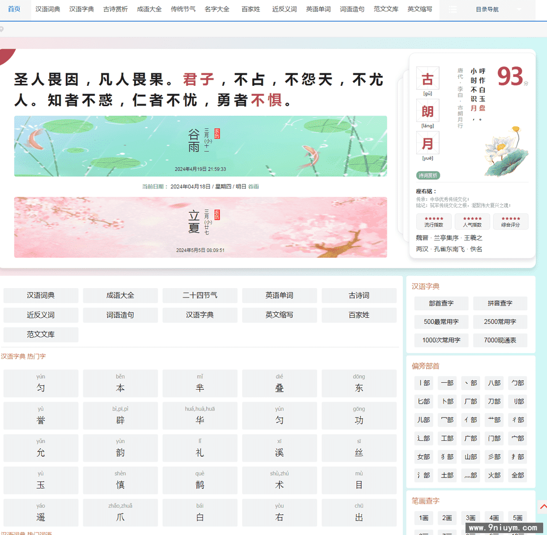 古诗词十合一字典词典成语古诗词增加百家姓，节气等 帝国CMS模板,古诗词十合一字典词典成语古诗词增加百家姓，节气等 帝国CMS模板,帝国CMS,第1张