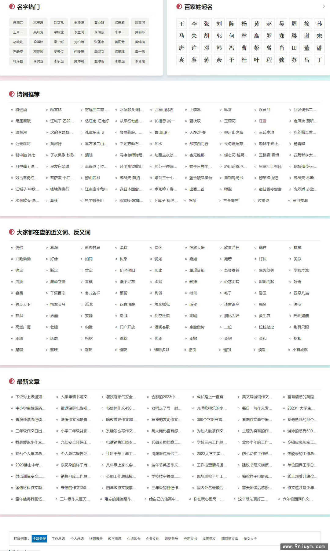 古诗词十合一字典词典成语古诗词增加百家姓，节气等 帝国CMS模板,古诗词十合一字典词典成语古诗词增加百家姓，节气等 帝国CMS模板,帝国CMS,第2张