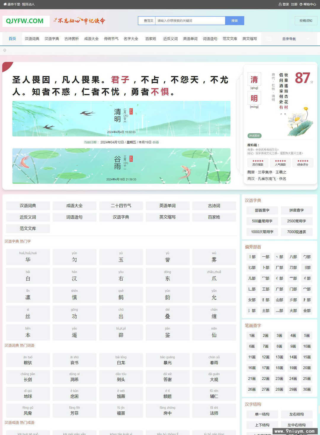 古诗词十合一字典词典成语古诗词增加百家姓，节气等 帝国CMS模板,古诗词十合一字典词典成语古诗词增加百家姓，节气等 帝国CMS模板,帝国CMS,第3张