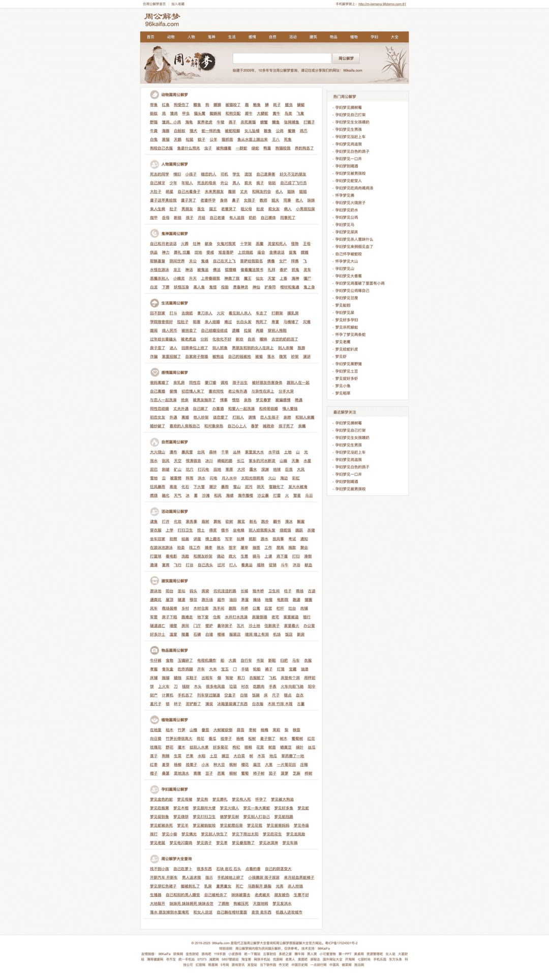 帝国cmsV7.5核心96KAIFA仿《周公解梦》源码 梦境破解查询大全,帝国cmsV7.5核心96KAIFA仿《周公解梦》源码 梦境破解查询大全,帝国cms,周公解梦源码,第2张
