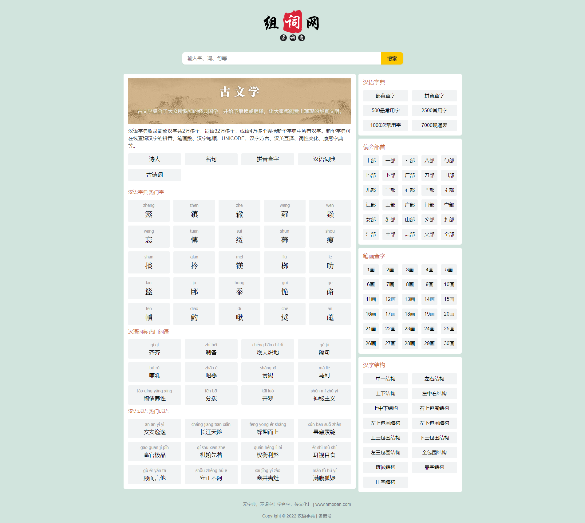 帝国CMS7.5古诗模板+成语模板+字典源码+词典源码4合一版本/带采集规则/内附搭建教程,帝国CMS7.5古诗模板+成语模板+字典源码+词典源码4合一版本/带采集规则/内附搭建教程,帝国CMS,古诗模板,词典源码,第1张