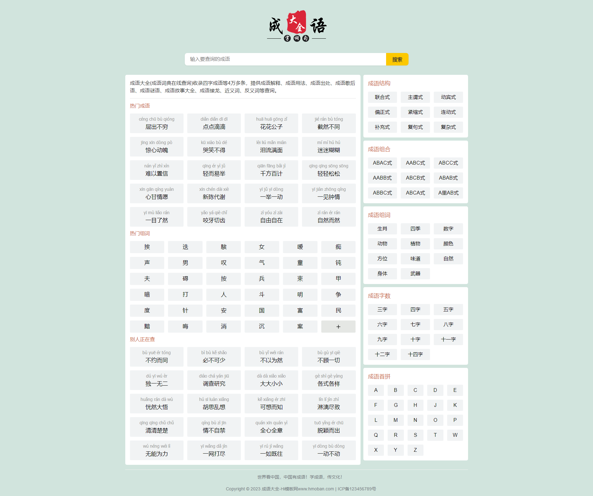 帝国CMS7.5古诗模板+成语模板+字典源码+词典源码4合一版本/带采集规则/内附搭建教程,帝国CMS7.5古诗模板+成语模板+字典源码+词典源码4合一版本/带采集规则/内附搭建教程,帝国CMS,古诗模板,词典源码,第3张