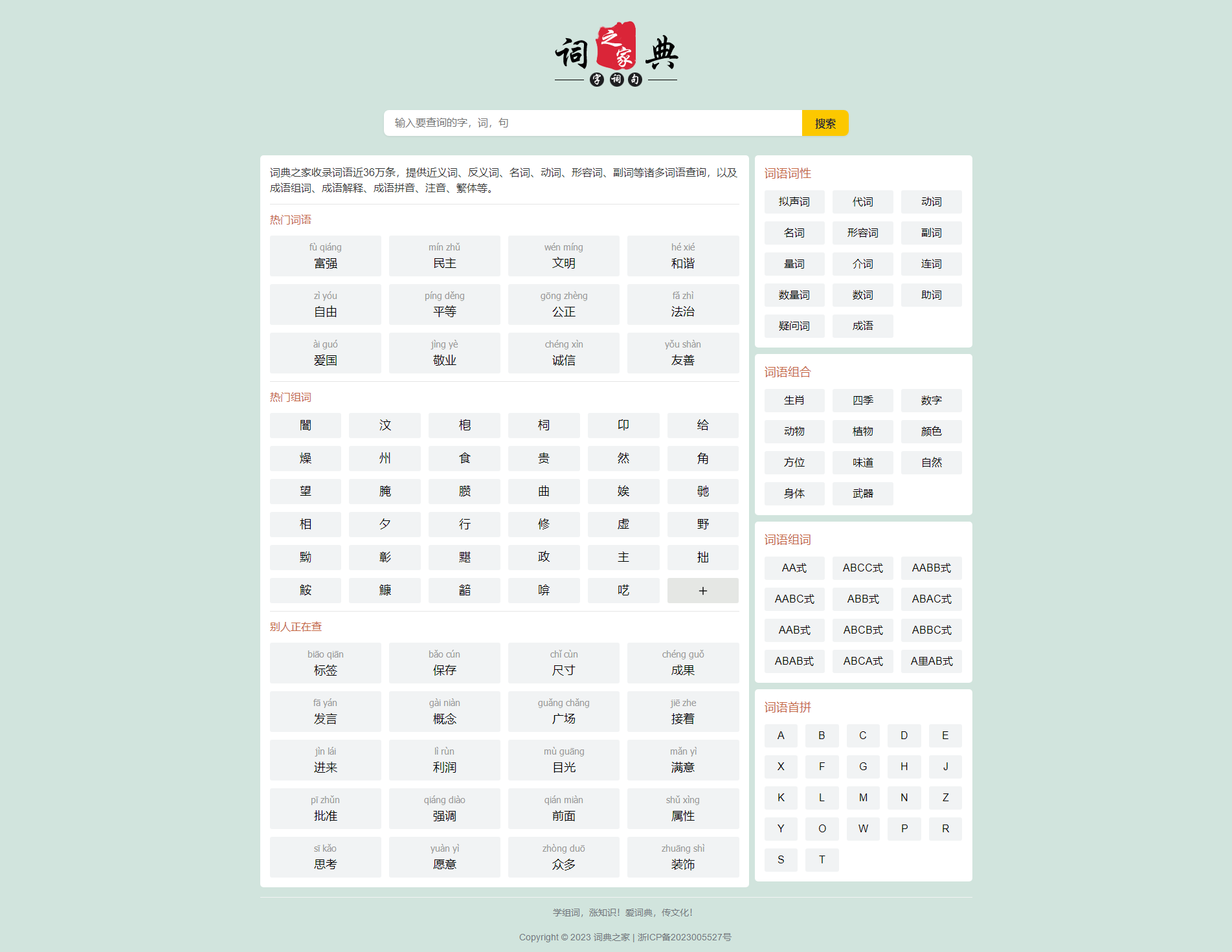 帝国CMS7.5古诗模板+成语模板+字典源码+词典源码4合一版本/带采集规则/内附搭建教程,帝国CMS7.5古诗模板+成语模板+字典源码+词典源码4合一版本/带采集规则/内附搭建教程,帝国CMS,古诗模板,词典源码,第4张