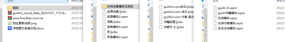 帝国CMS7.5古诗模板+成语模板+字典源码+词典源码4合一版本/带采集规则/内附搭建教程,帝国CMS7.5古诗模板+成语模板+字典源码+词典源码4合一版本/带采集规则/内附搭建教程,帝国CMS,古诗模板,词典源码,第5张