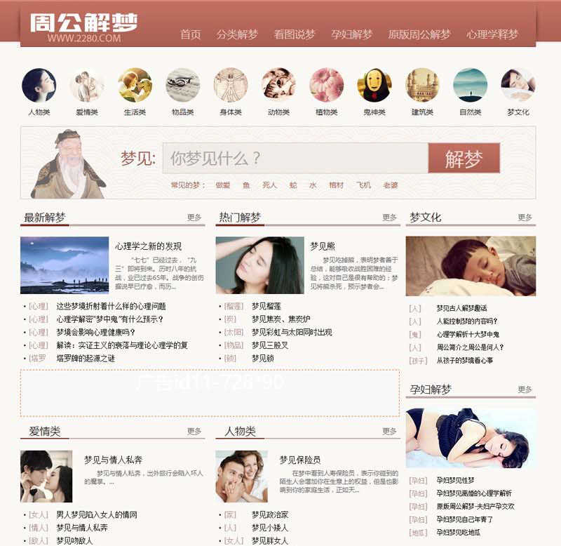 帝国CMS 92game仿周公解梦源码带手机版,帝国CMS 92game仿周公解梦源码带手机版,帝国CMS,周公解梦源码,第1张