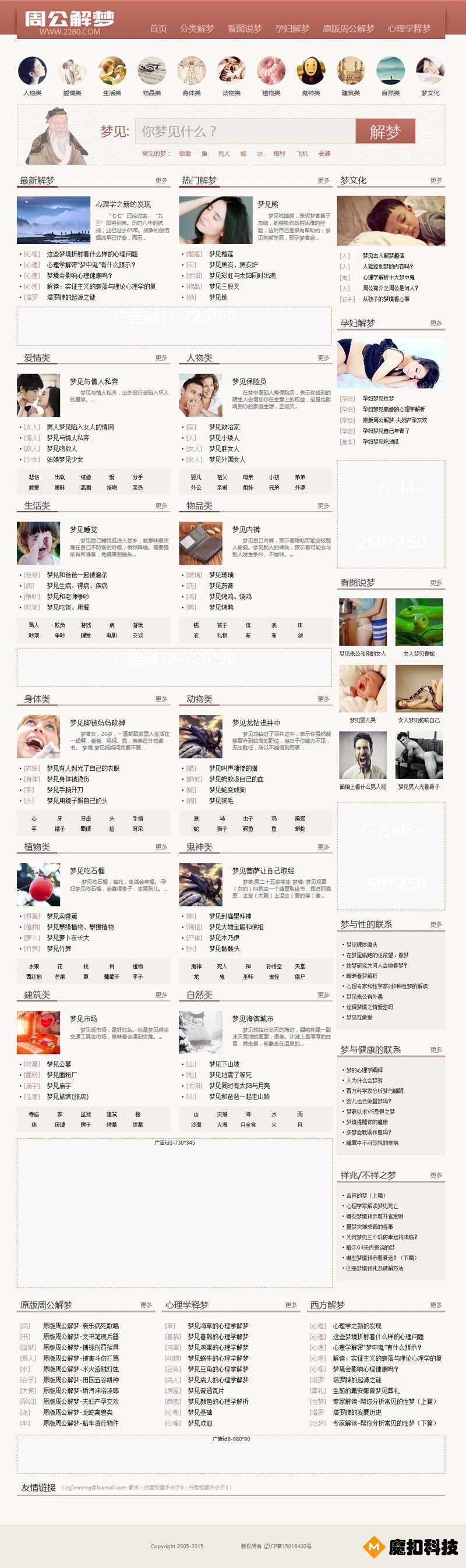 帝国CMS 92game仿周公解梦源码带手机版,帝国CMS 92game仿周公解梦源码带手机版,帝国CMS,周公解梦源码,第2张