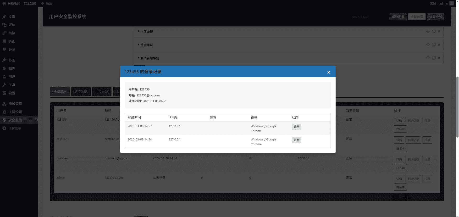 WordPress防止账号共享插件/异地登录检测/IP限制警告提示/国内外禁止访问等功能开源无加密,WordPress防止账号共享插件/异地登录检测/IP限制警告提示/国内外禁止访问等功能开源无加密,WordPress,第2张