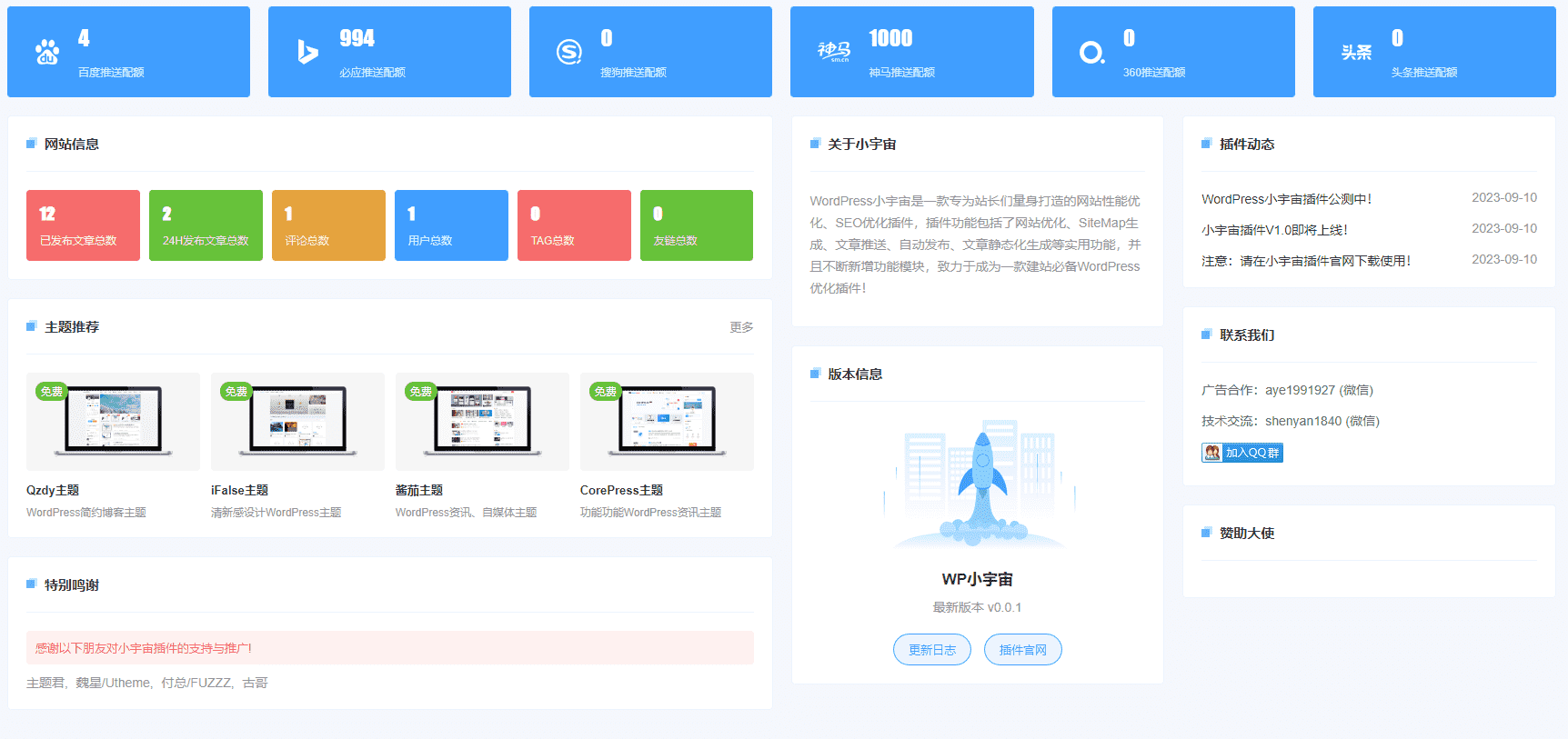 WordPress小宇宙插件-免费的网站性能与SEO优化插件,WordPress小宇宙插件-免费的网站性能与SEO优化插件,WordPress,SEO优化插件,第1张