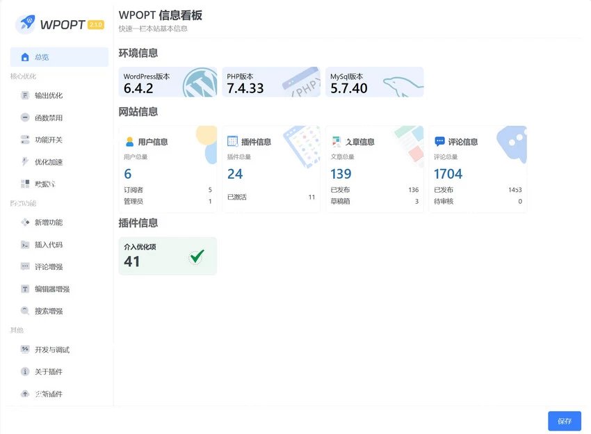 WordPress优化插件WPOPT v2.2.0,WordPress优化插件WPOPT v2.2.0,WordPress优化插件,第1张