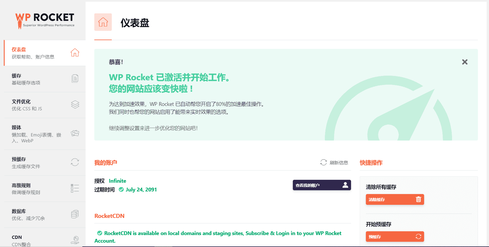 WP Rocket v3.12.3.3 已激活中文版 – WordPress缓存插件,WP Rocket v3.12.3.3 已激活中文版 – WordPress缓存插件,WordPress缓存插件,第1张