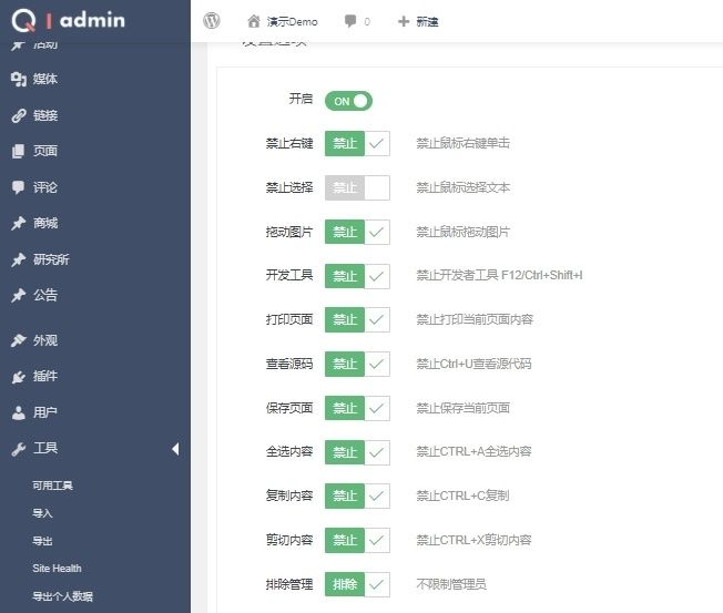 WPCopyRights网站防复制插件WordPress插件,WPCopyRights网站防复制插件WordPress插件,WordPress插件,第1张