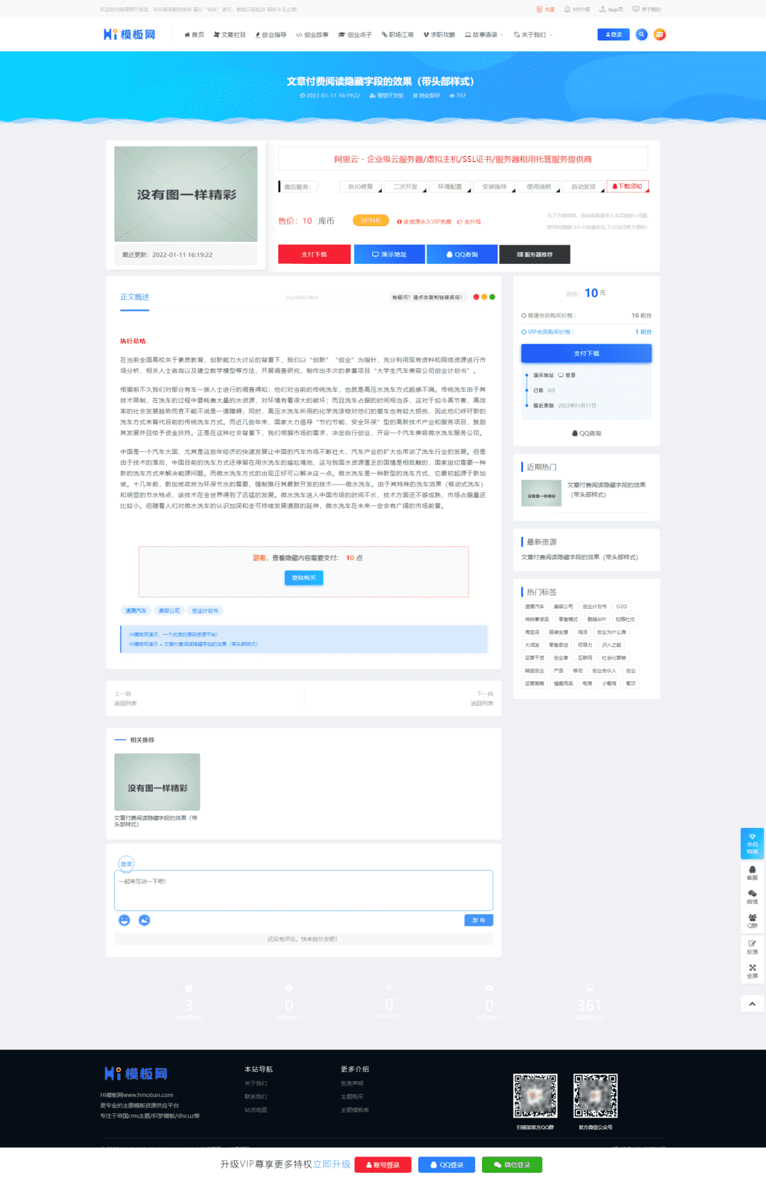 帝国CMS7.5仿Ripro主题风格模板/专业虚拟资源模板商城源码,帝国CMS7.5仿Ripro主题风格模板/专业虚拟资源模板商城源码,帝国CMS,虚拟资源模板,商城源码,第2张