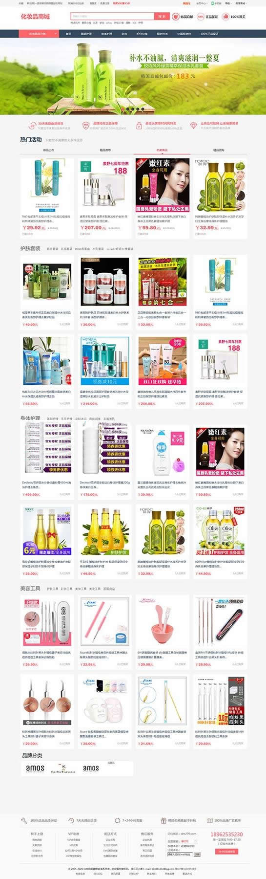 PHP大气女性护肤品化妆品商城系统源码+团购+积分商城,PHP大气女性护肤品化妆品商城系统源码+团购+积分商城,商城系统源码,第1张