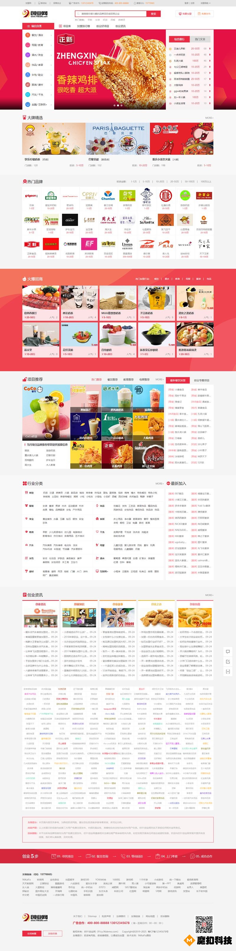 帝国CMS 7.5仿《91创业网》网站源码 招商加盟致富商机网站模版 品牌连锁店网站源码,帝国CMS 7.5仿《91创业网》网站源码 招商加盟致富商机网站模版 品牌连锁店网站源码,帝国CMS,商机网站模版,品牌连锁店网站源码,第1张