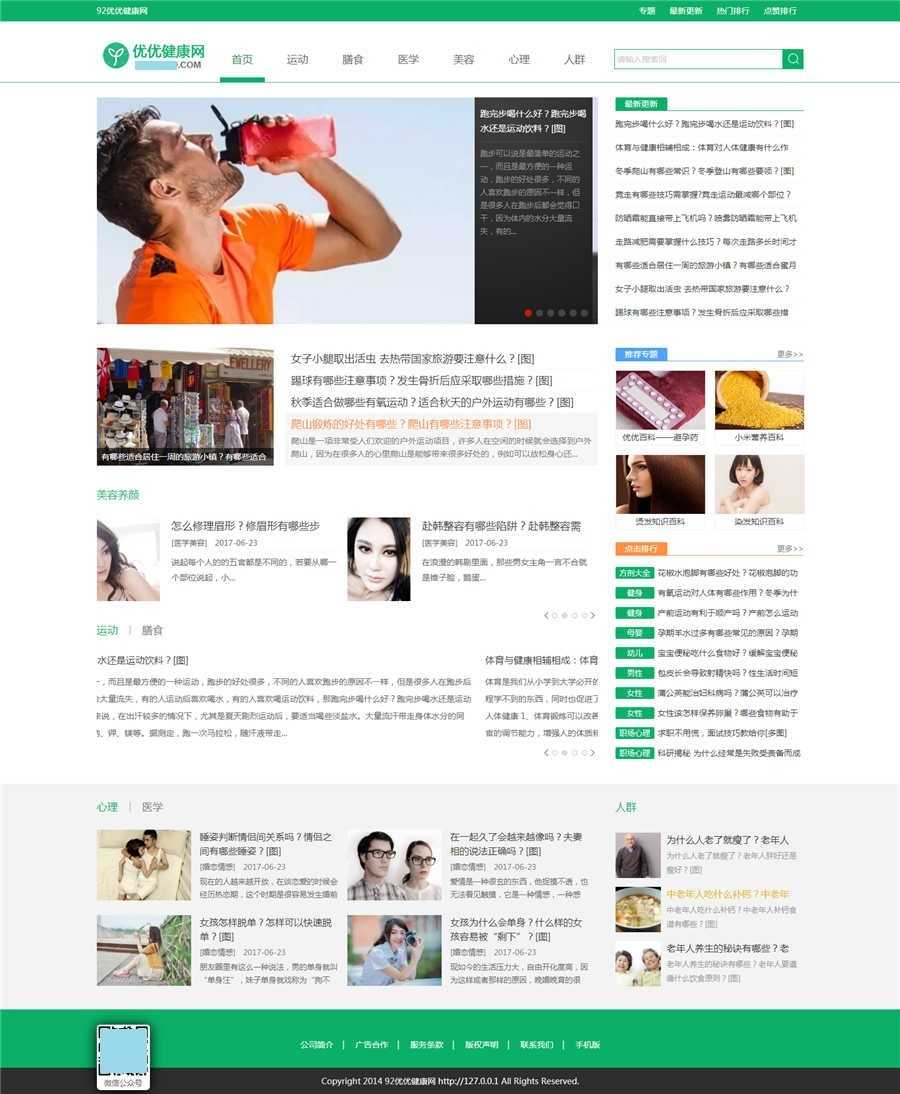 帝国CMS7.5仿《优优健康网》整站源码/带独立移动端手机版模板+数据采集,帝国CMS7.5仿《优优健康网》整站源码/带独立移动端手机版模板+数据采集,帝国CMS,整站源码,第1张