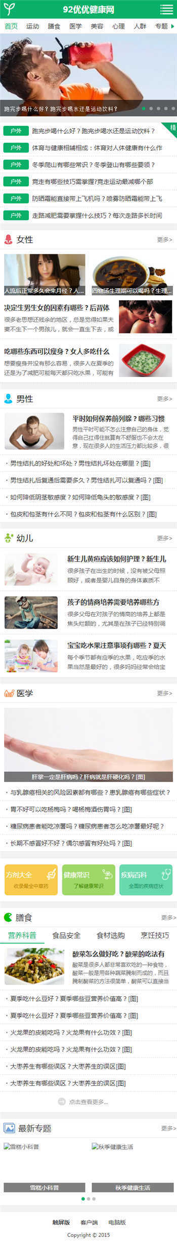 帝国CMS7.5仿《优优健康网》整站源码/带独立移动端手机版模板+数据采集,帝国CMS7.5仿《优优健康网》整站源码/带独立移动端手机版模板+数据采集,帝国CMS,整站源码,第3张