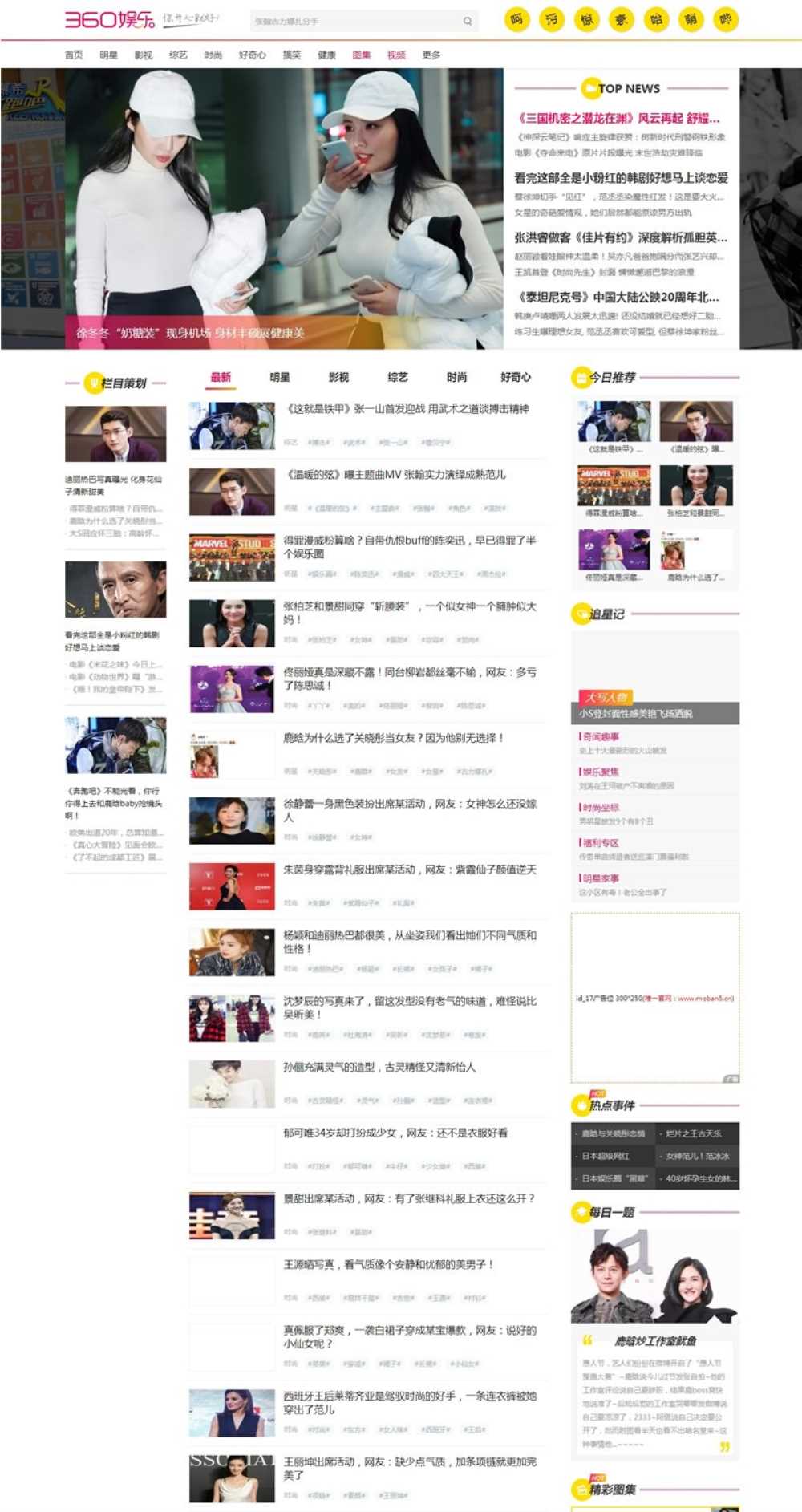 帝国cms7.5仿360娱乐网源码-娱乐新闻资讯网源码下载,帝国cms7.5仿360娱乐网源码-娱乐新闻资讯网源码下载,帝国cms,娱乐网源码,第1张