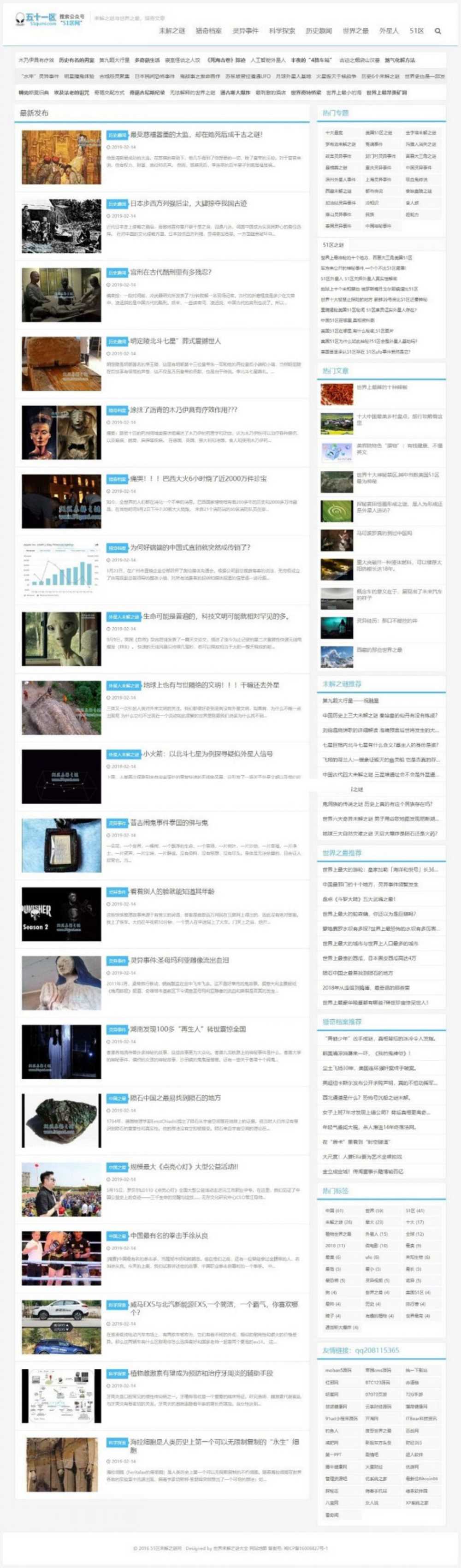 帝国cms7.5仿五十一区灵异奇闻异事末解之谜猎奇网站源码 带手机版+百度MIP站+采集,帝国cms7.5仿五十一区灵异奇闻异事末解之谜猎奇网站源码 带手机版+百度MIP站+采集,帝国cms,第1张