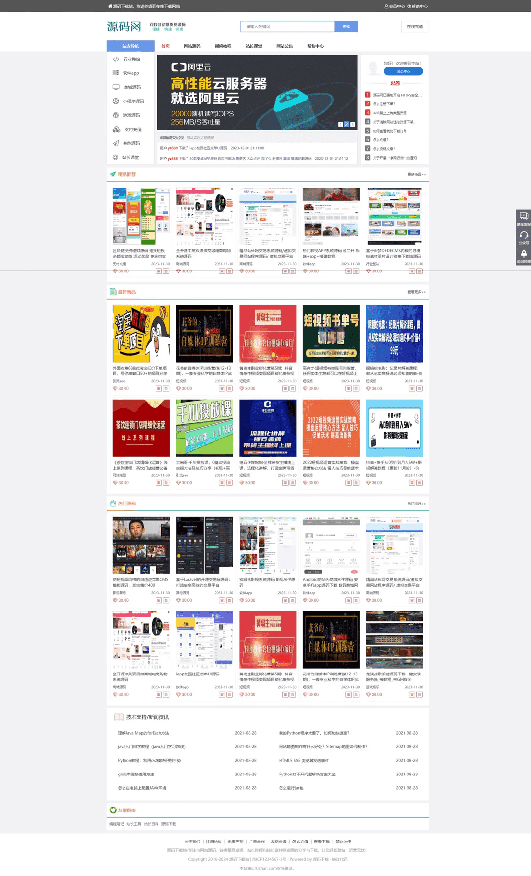 帝国CMS7.5源码下载站整站打包，3.5G带6700源码资源,帝国CMS7.5源码下载站整站打包，3.5G带6700源码资源,帝国CMS,源码资源,第1张