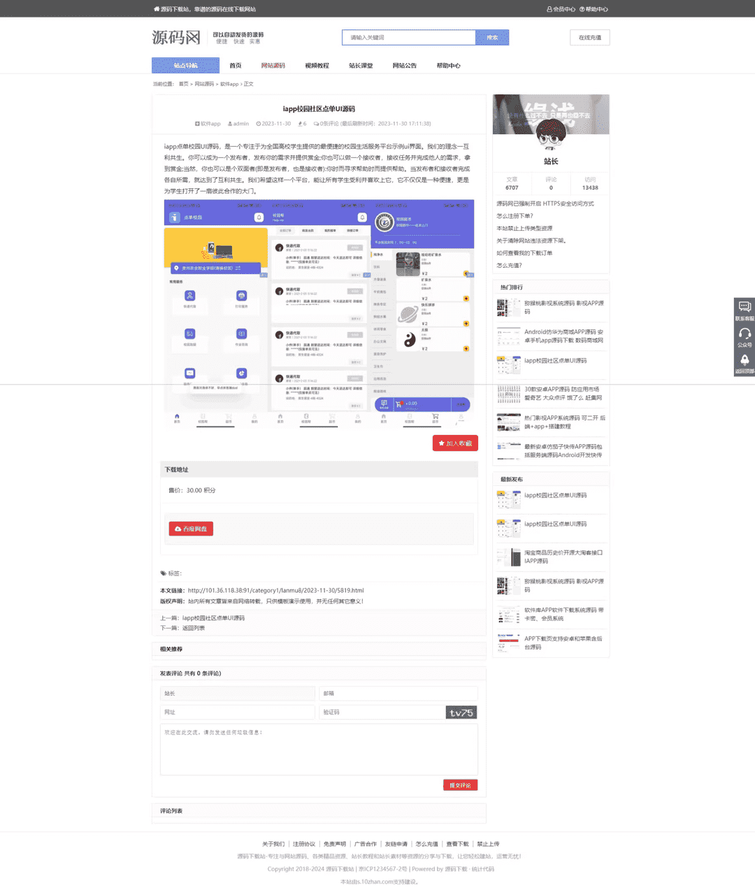 帝国CMS7.5源码下载站整站打包，3.5G带6700源码资源,帝国CMS7.5源码下载站整站打包，3.5G带6700源码资源,帝国CMS,源码资源,第3张