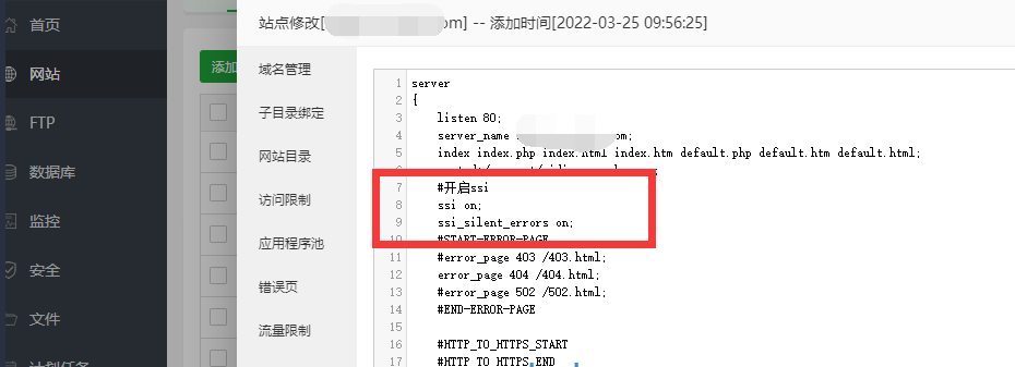 网站开启SSI/宝塔面板开启SSI功能/linux面板nginx开启ssi,第2张 网站开启SSI/宝塔面板开启SSI功能/linux面板nginx开启ssi,网站开启SSI/宝塔面板开启SSI功能/linux面板nginx开启ssi,第2张