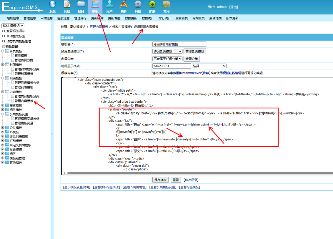 帝国CMS7.5/九合一源码/字典/成语/英语/古籍/词典/诗词/民俗/作文/节日安装说明及一些错误修复