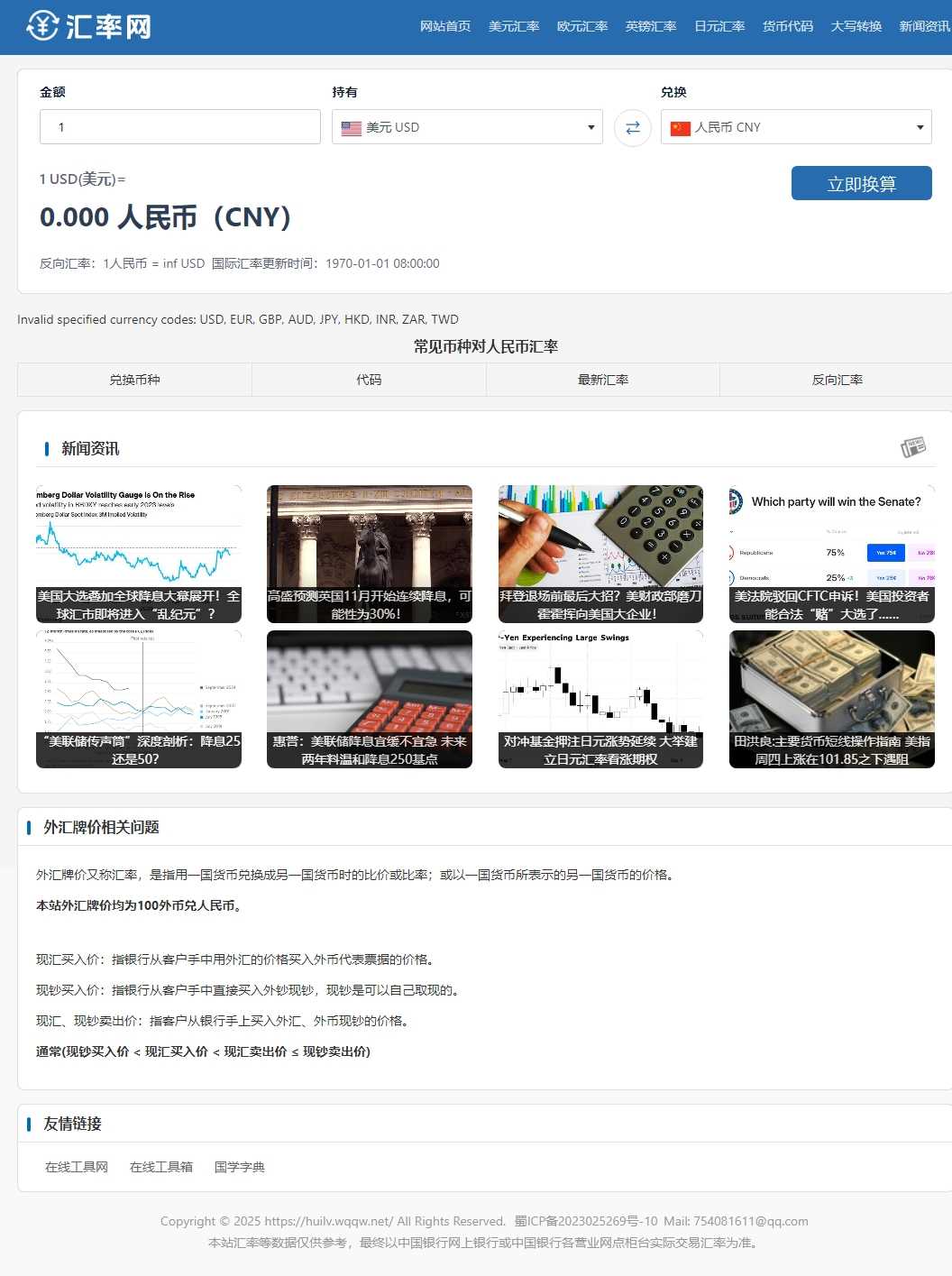 在线汇率兑换源码/美元兑换人民币源码/帝国CMS7.5/自动更新,汇率兑换源码,帝国CMS,第1张 在线汇率兑换源码/美元兑换人民币源码/帝国CMS7.5/自动更新,在线汇率兑换源码/美元兑换人民币源码/帝国CMS7.5/自动更新,汇率兑换源码,帝国CMS,第1张