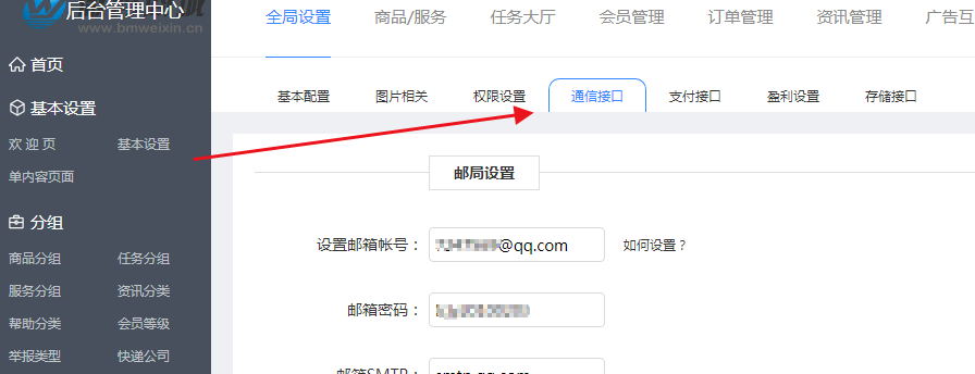 友价商城系统源码短信接口对接短信宝或者阿里其他详细流程,友价商城系统源码短信接口对接短信宝或者阿里其他详细流程,友价商城系统源码,第1张