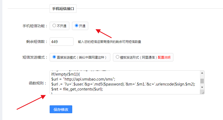 友价商城系统源码短信接口对接短信宝或者阿里其他详细流程,友价商城系统源码短信接口对接短信宝或者阿里其他详细流程,友价商城系统源码,第2张