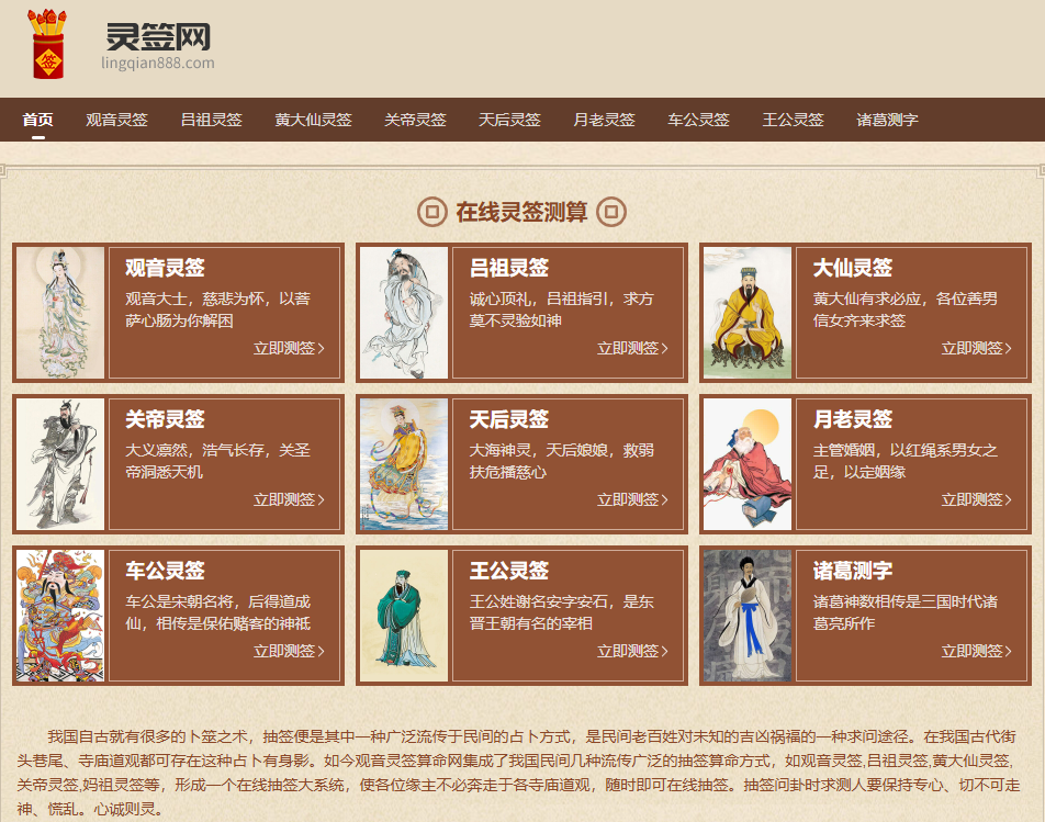 在线灵签测算安装说明,在线灵签测算安装说明,第1张