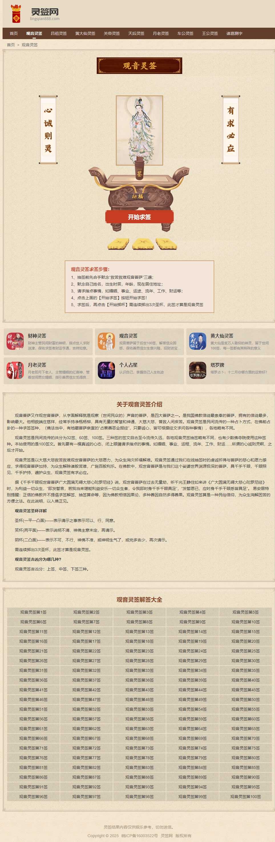 在线灵签测算源码/观音灵签/诸葛测字源码/吕祖灵签/黄大仙灵签/关帝灵签/天后灵签,在线灵签测算源码/观音灵签/诸葛测字源码/吕祖灵签/黄大仙灵签/关帝灵签/天后灵签,在线灵签测算源码,第2张