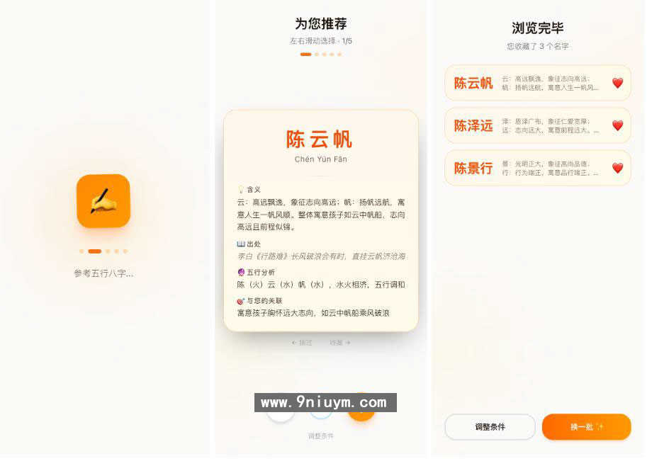 马年AI宝宝起名网站源码