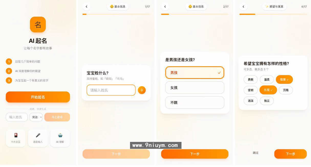 马年AI宝宝起名网站源码