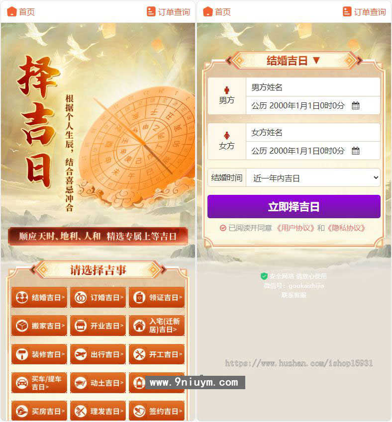 2026马年运势测算网站源码 八字算命算财运姻缘易经周易起名占卜