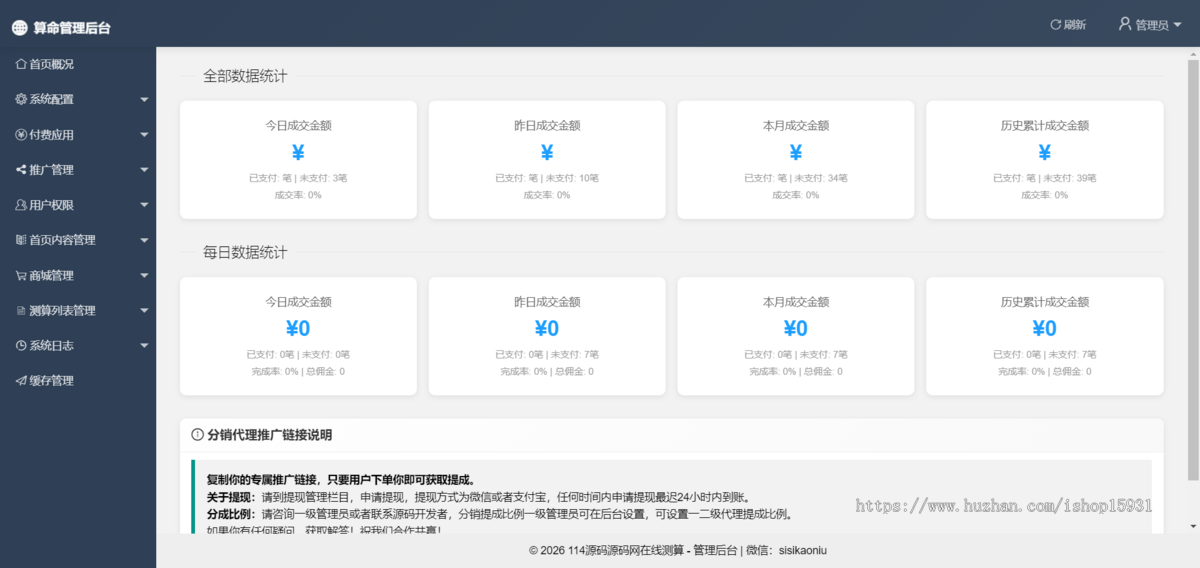 2026马年运势测算网站源码 八字算命算财运姻缘易经周易起名占卜