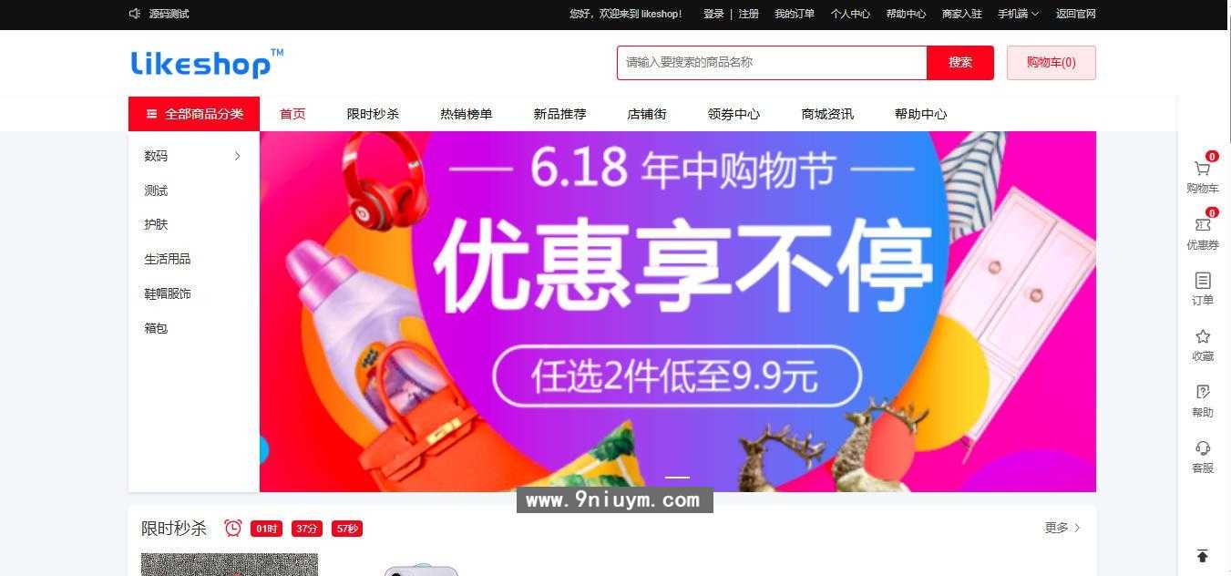 全开源多商户商城平台支持多端数据同步