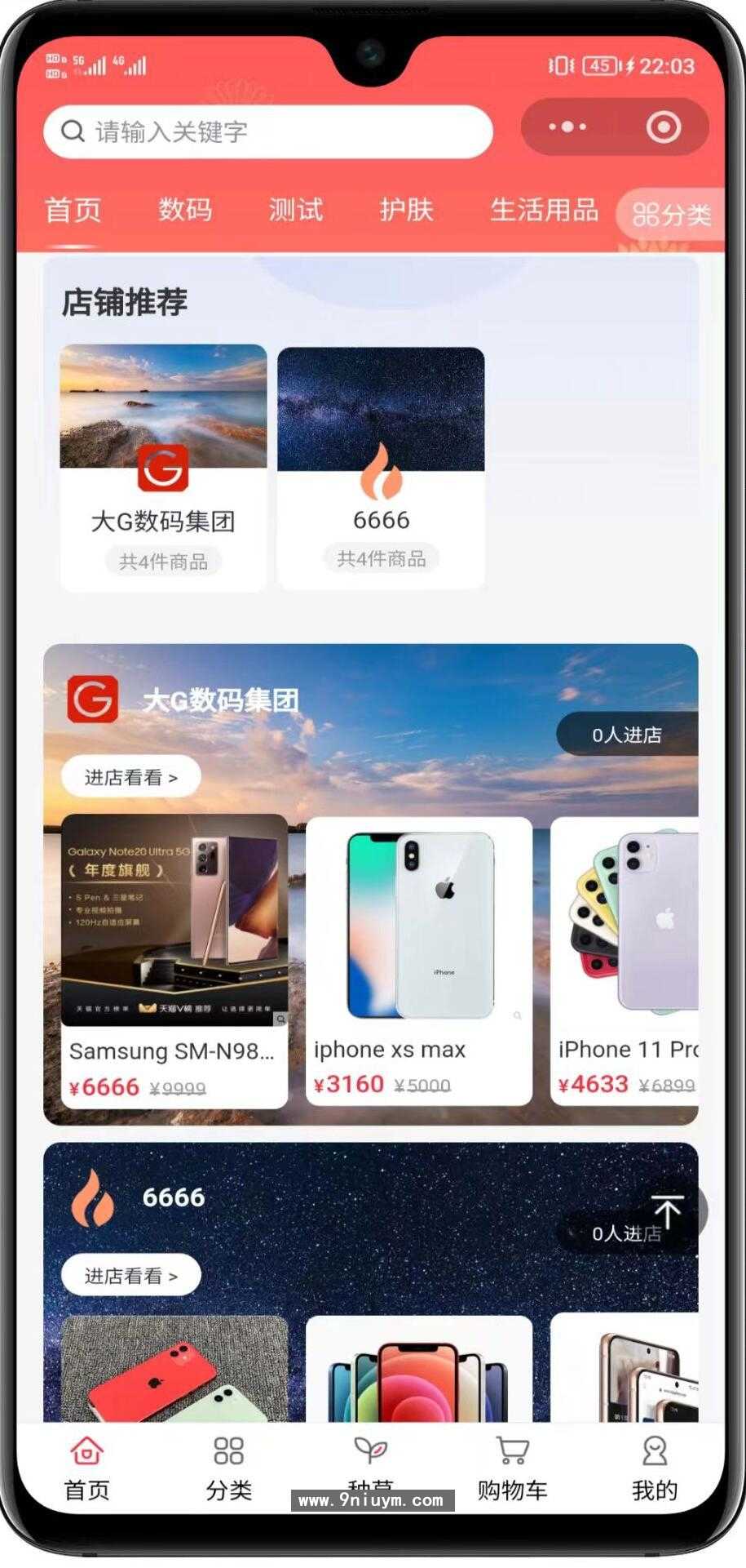 全开源多商户商城平台支持多端数据同步