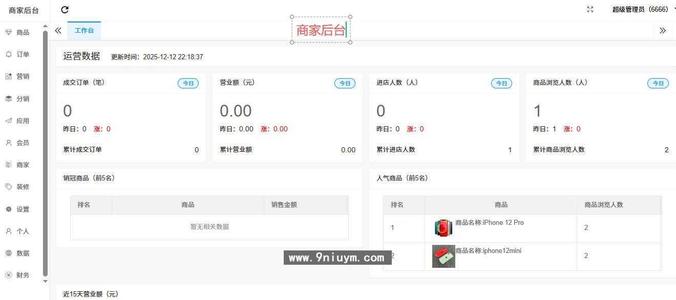 全开源多商户商城平台支持多端数据同步