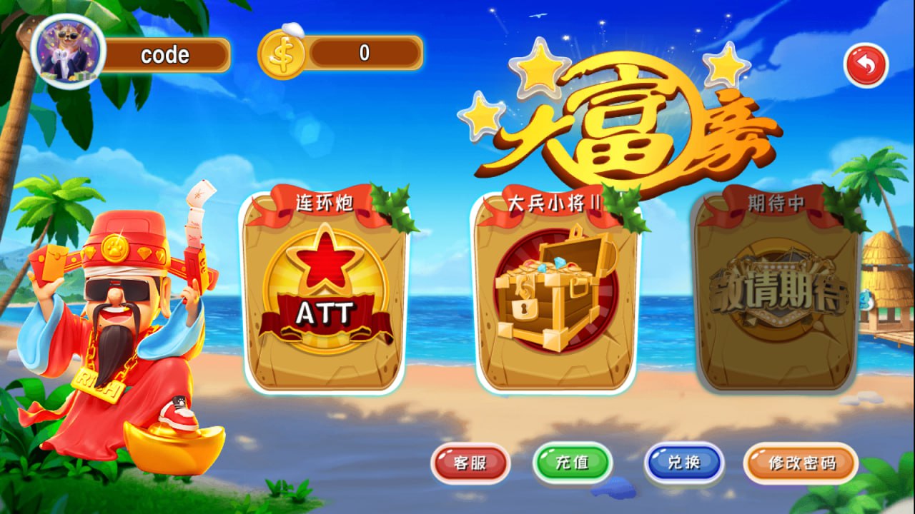 大富豪U3D版本 178二开产品 ATT 砸金蛋 连环炮