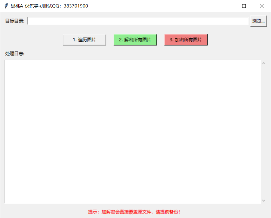 百游系统资源加密解密工具,百游系统资源加密解密工具,百游系统,加密解密工具,第1张
