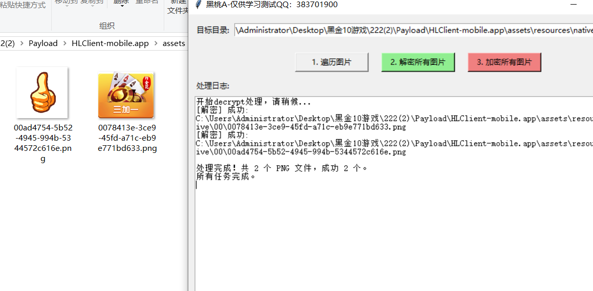 百游系统资源加密解密工具,百游系统资源加密解密工具,百游系统,加密解密工具,第2张
