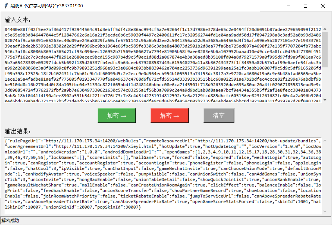 百游系统热更新加密解密工具