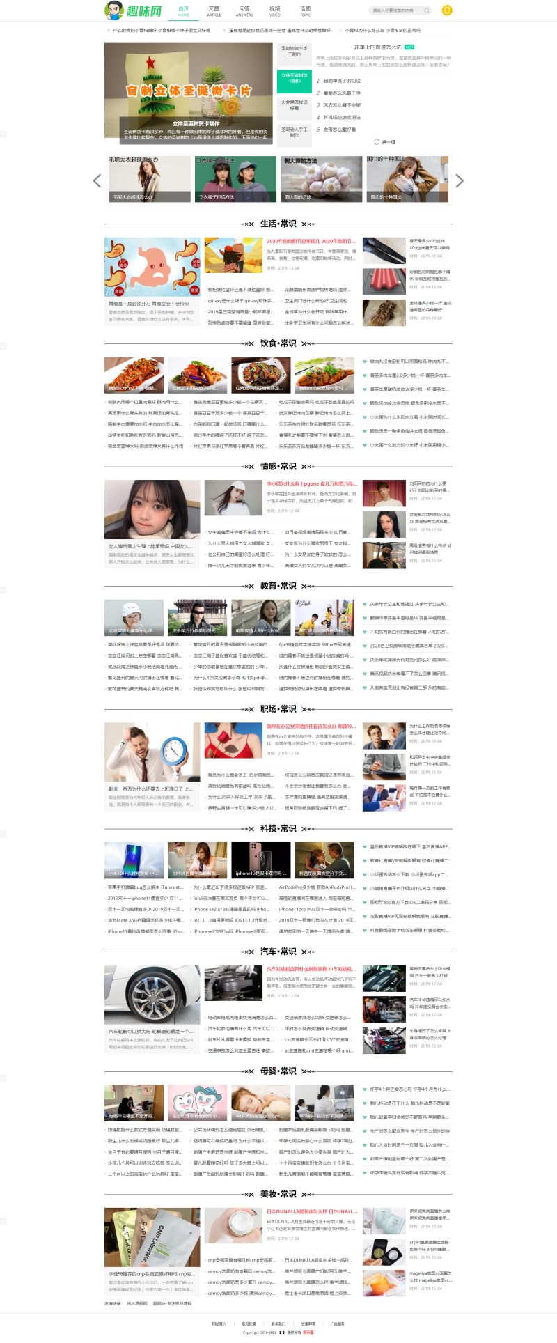 帝国CMS7.5仿趣味网整站源码-新版帝国cms文章站模板 带手机端+视频模块+问答+搭建教程