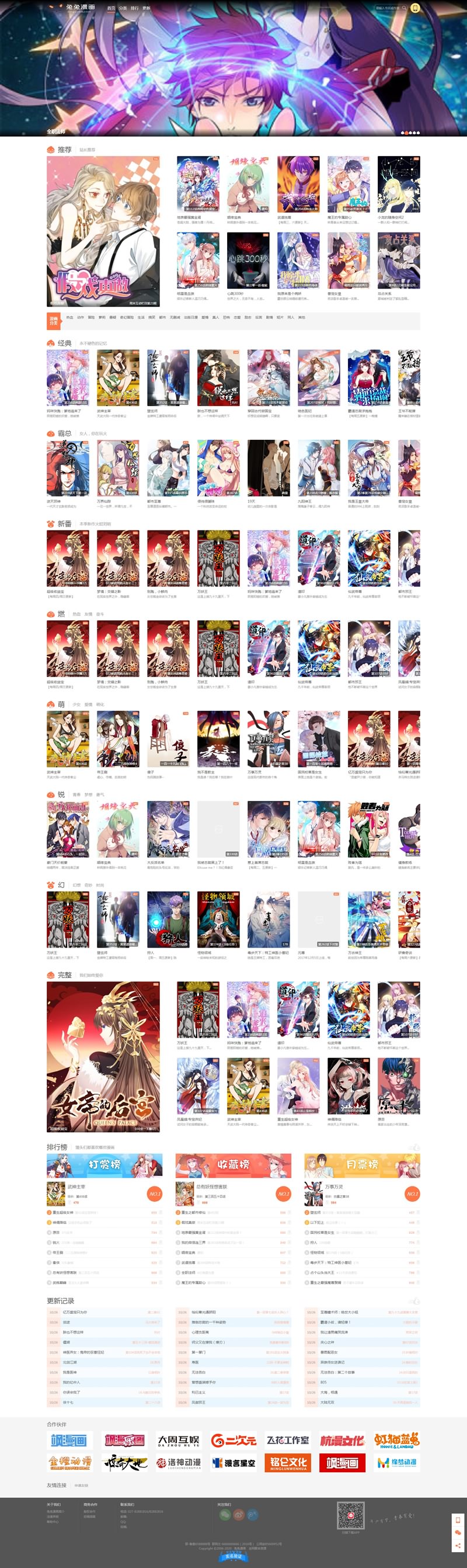 帝国cms7.5仿知音漫画网源码下载 PC+手机端,帝国cms7.5仿知音漫画网源码下载 PC+手机端,仿知音漫画网源码,帝国CMS,第1张