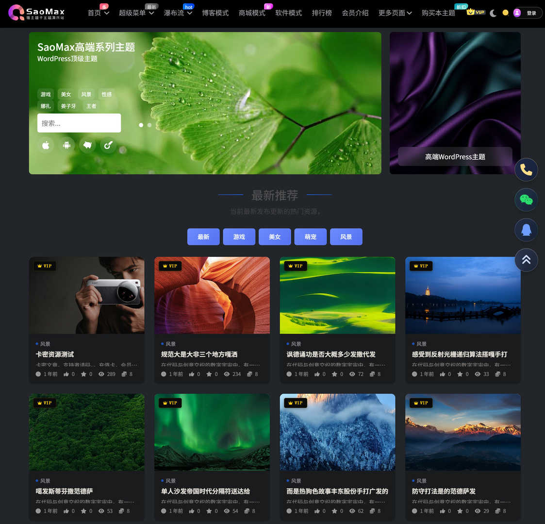 WordPress RiPro-V5美化 最骚主题SaoMax子主题,WordPress RiPro-V5美化 最骚主题SaoMax子主题,WordPress,RiPro-V5,第1张