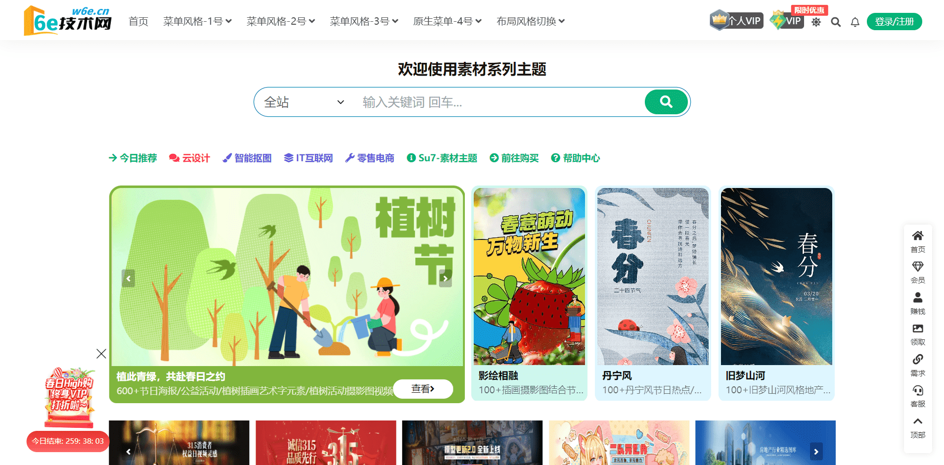 WordPress RiPro-V5美化 V5-Su7素材主题