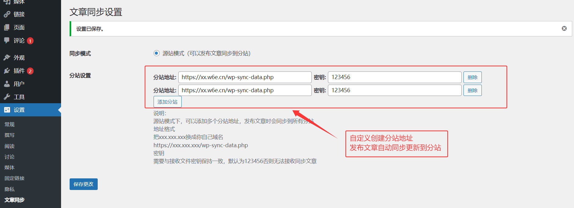 WP 插件- 【RiPro-V5-多站文章同步更新】A站发布文章-B-C-D站点同时更新同文章-支持各类参数权限同步